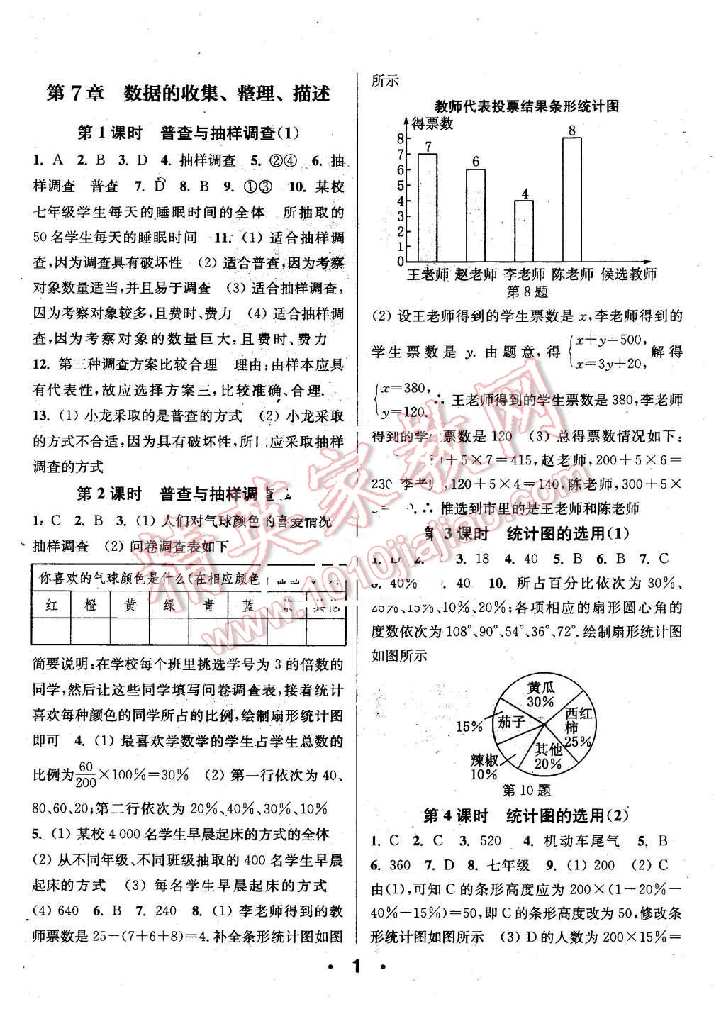 2016年通城學典小題精練八年級數(shù)學下冊蘇科版 第1頁