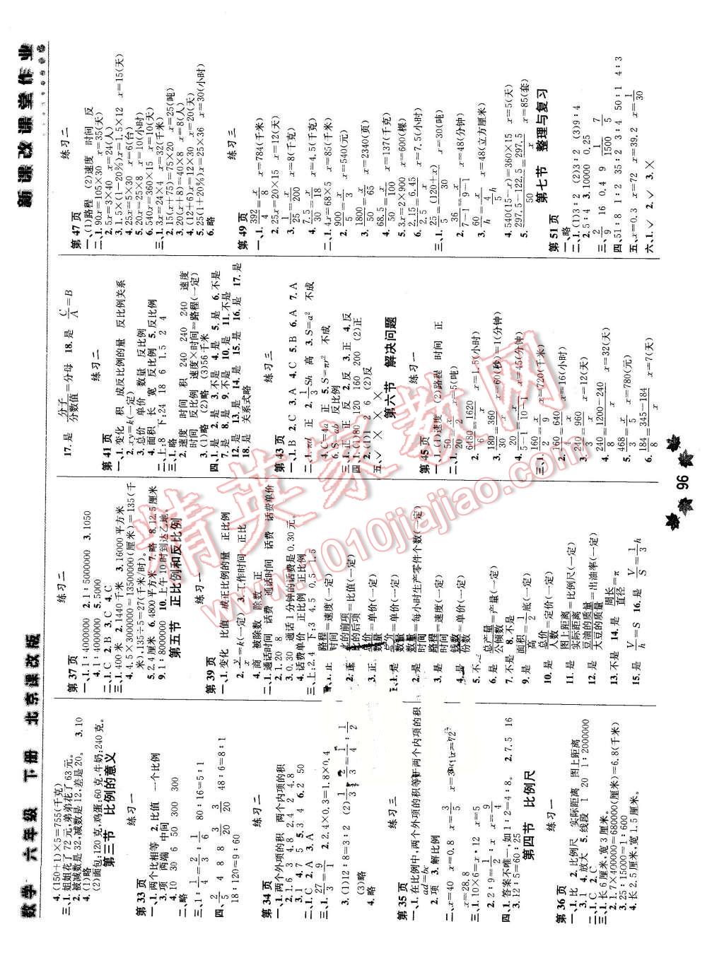 2016年新课改课堂作业六年级数学下册北京课改版 第3页