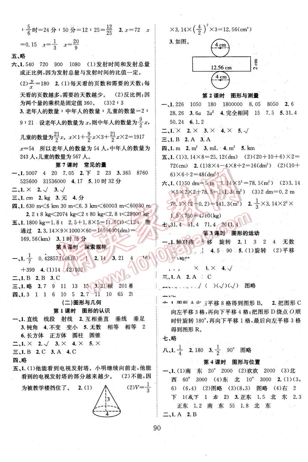 2016年新经典练与测六年级数学下册北师大版 第6页