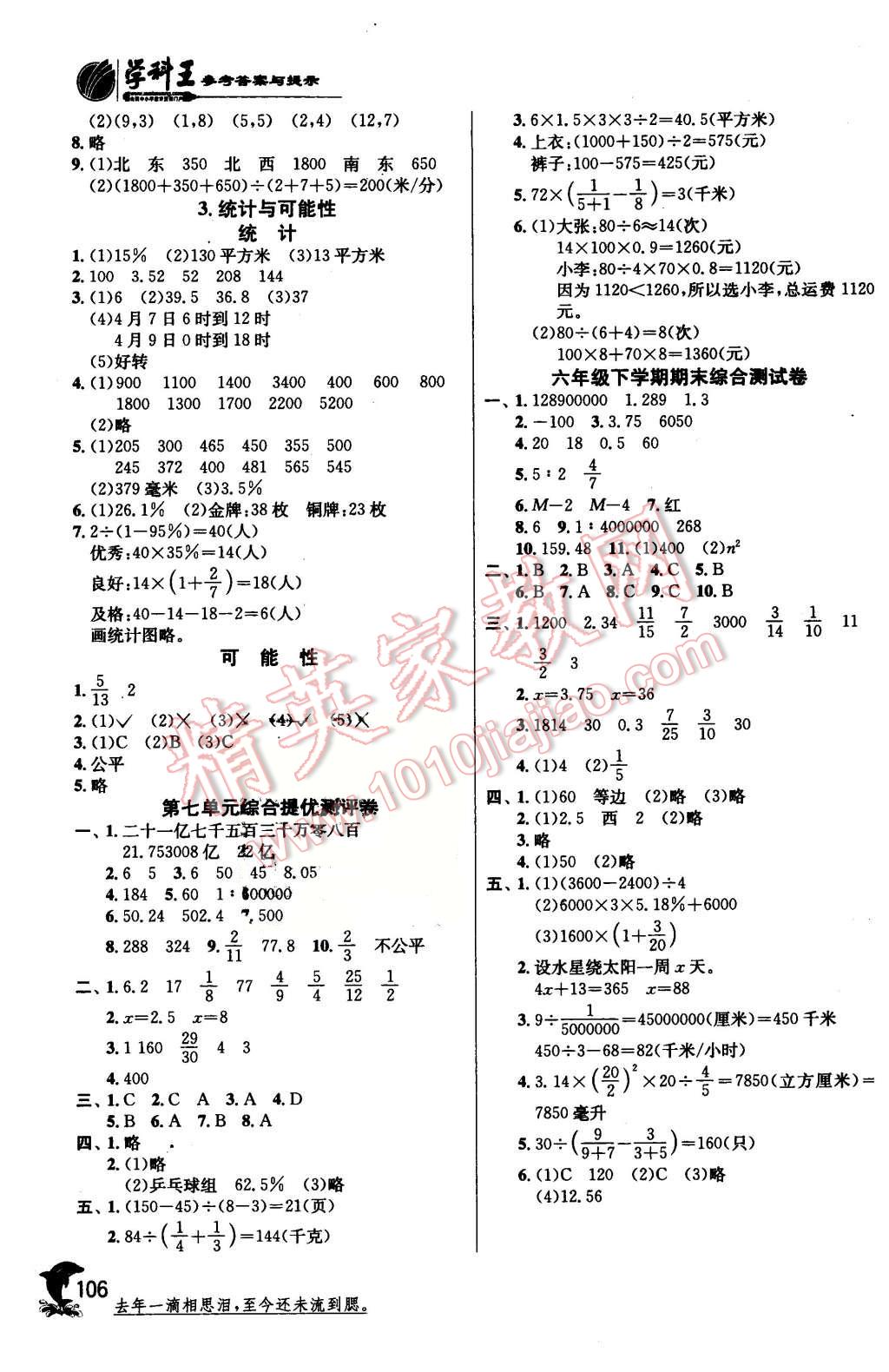 2016年實驗班提優(yōu)訓練六年級數(shù)學下冊江蘇版 第11頁