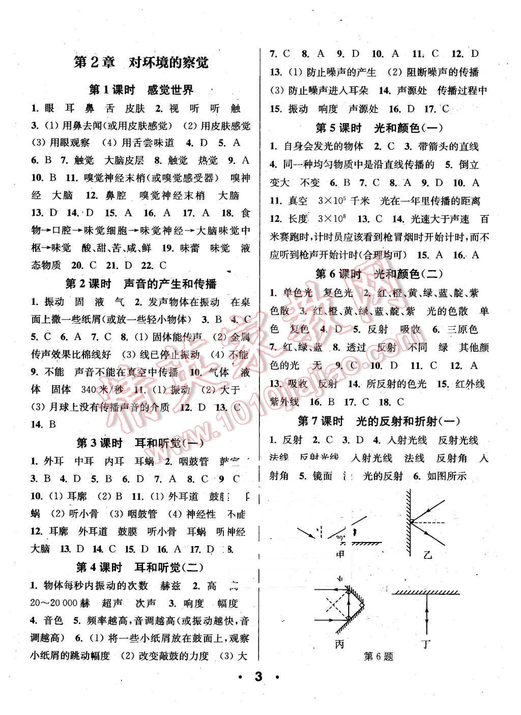 2016年通城學(xué)典小題精練七年級科學(xué)下冊浙教版 第3頁