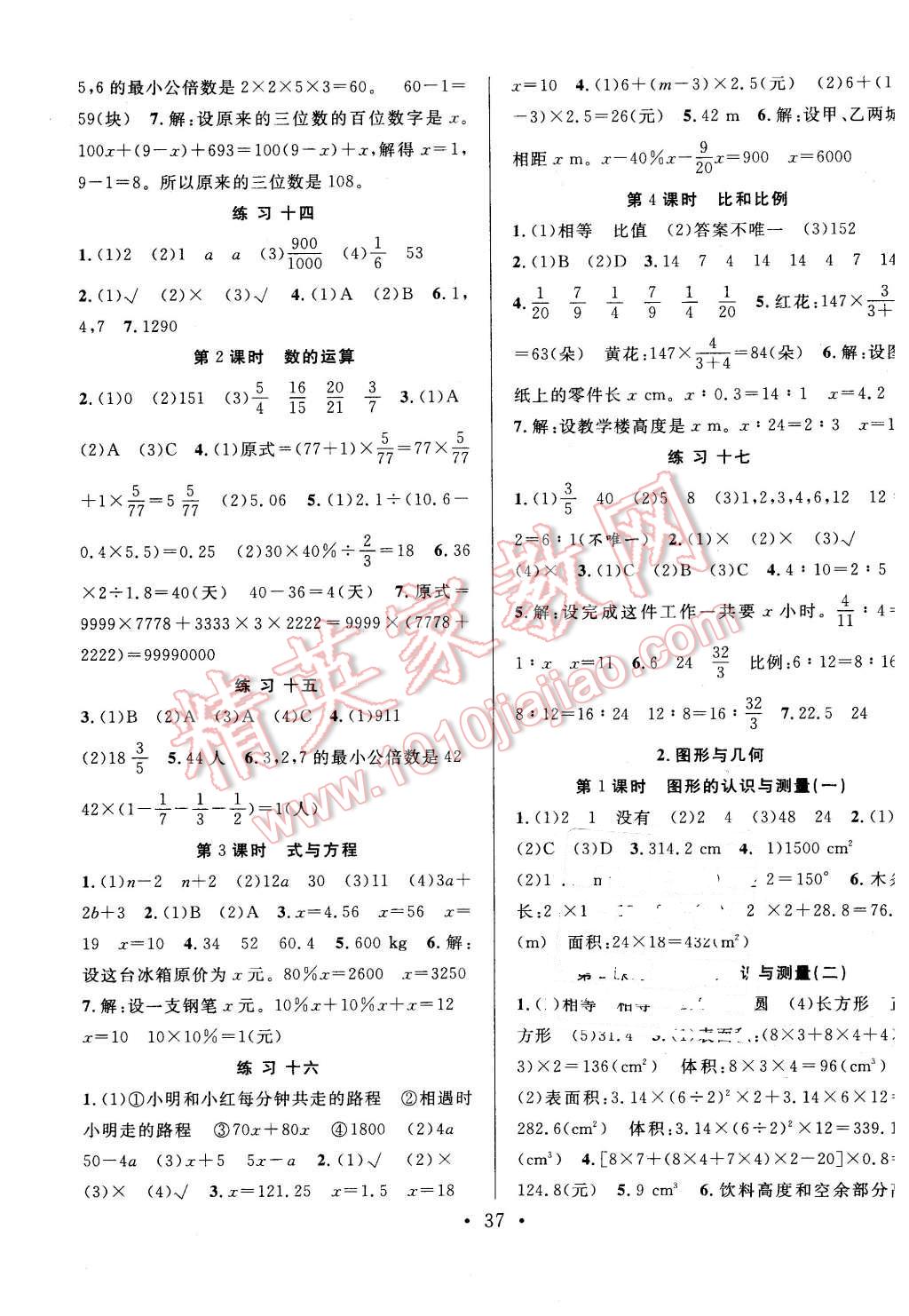 2016年全频道课时作业六年级数学下册人教版 第5页