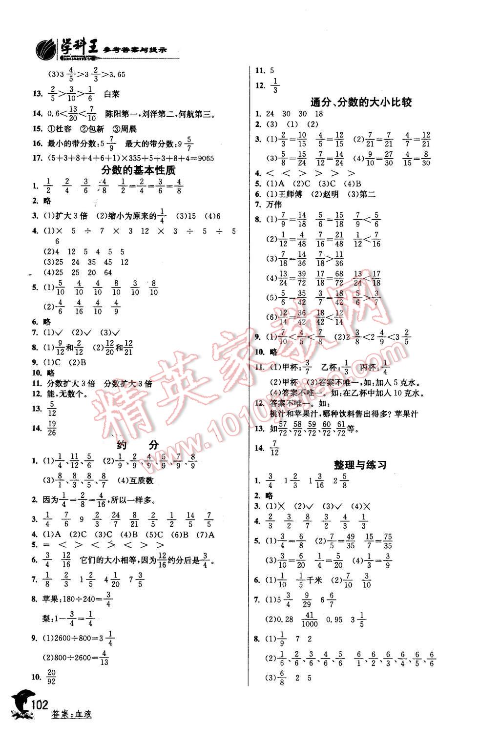 2016年实验班提优训练五年级数学下册江苏版 第6页