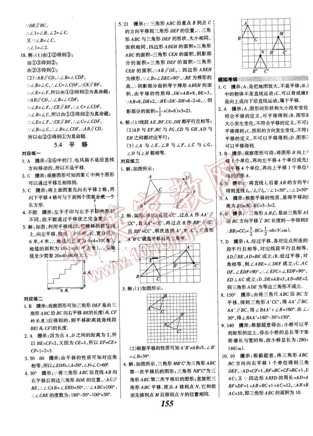 2016年全優(yōu)課堂考點(diǎn)集訓(xùn)與滿分備考七年級(jí)數(shù)學(xué)下冊(cè)人教版 第7頁(yè)