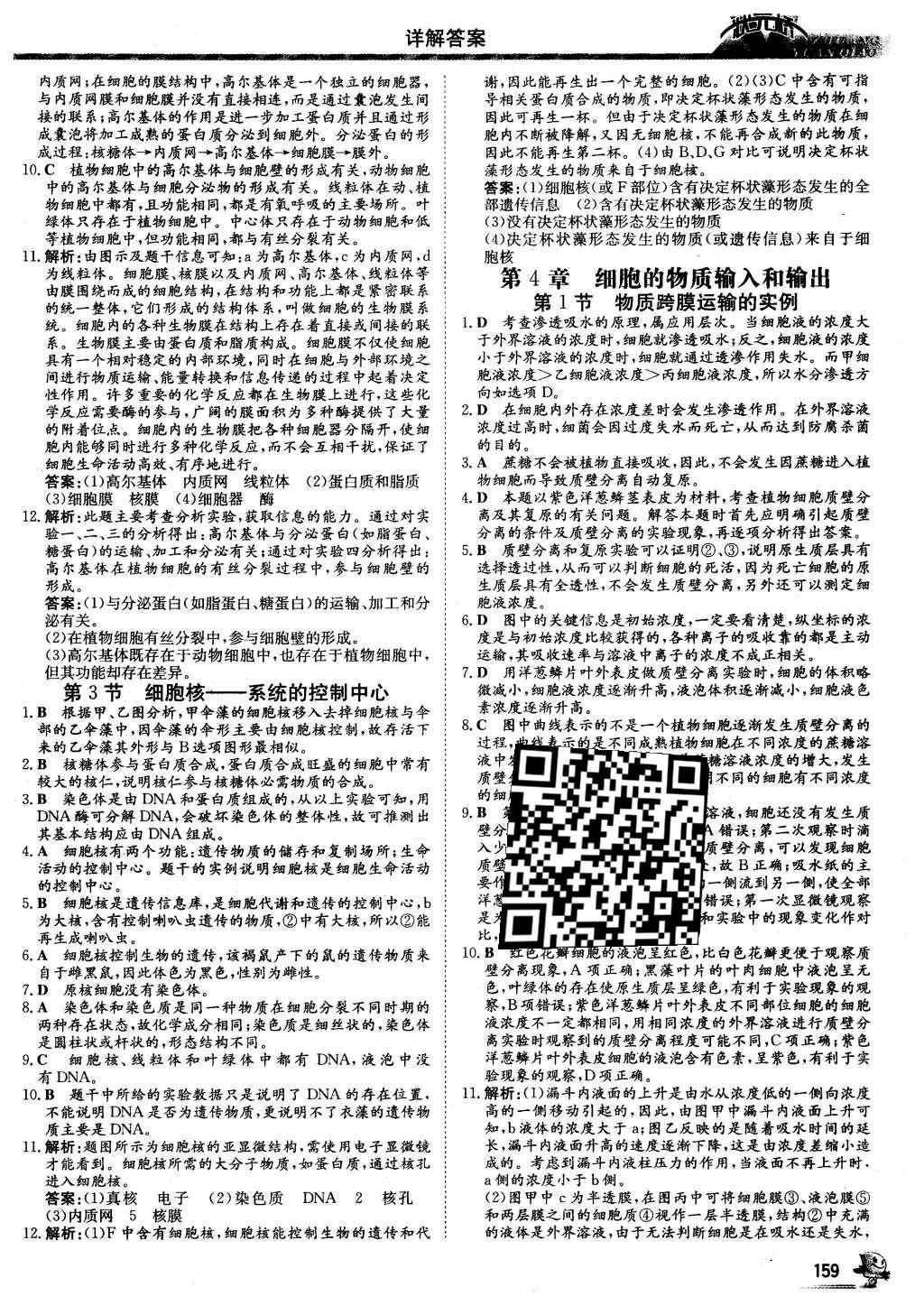 2016年?duì)钤獦騼?yōu)質(zhì)課堂生物必修1人教版 課后鞏固提升答案第17頁