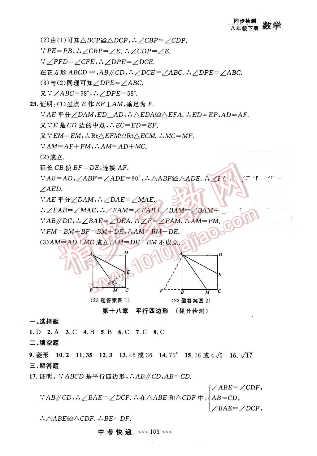 2016年中考快遞同步檢測八年級數(shù)學(xué)下冊人教版 第31頁