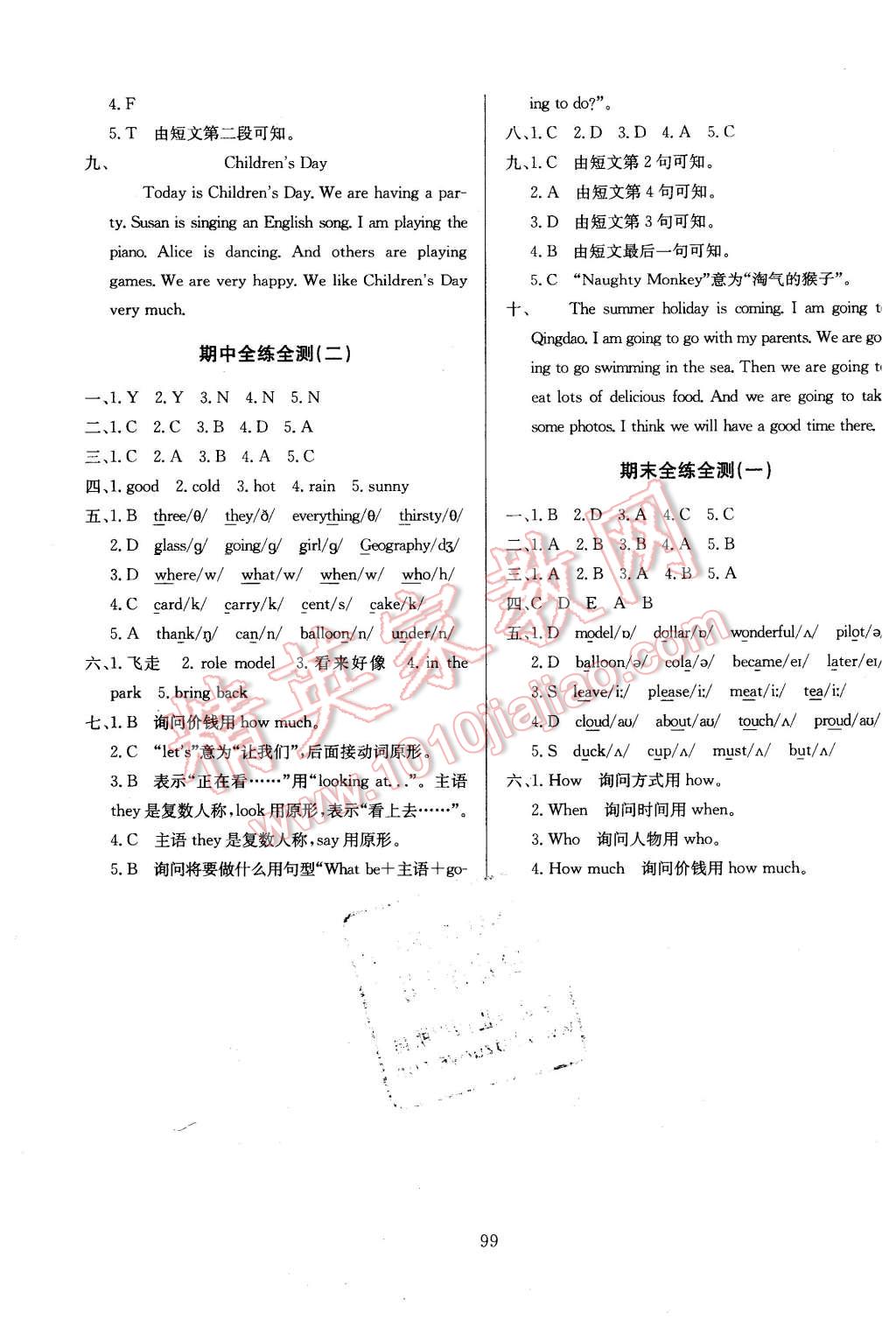 2016年小學(xué)教材全練六年級(jí)英語(yǔ)下冊(cè)外語(yǔ)教研版三起 第23頁(yè)