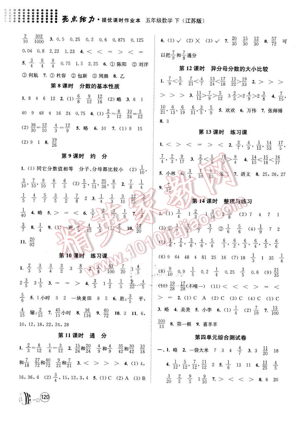 2016年亮点给力提优课时作业本五年级数学下册江苏版 第5页