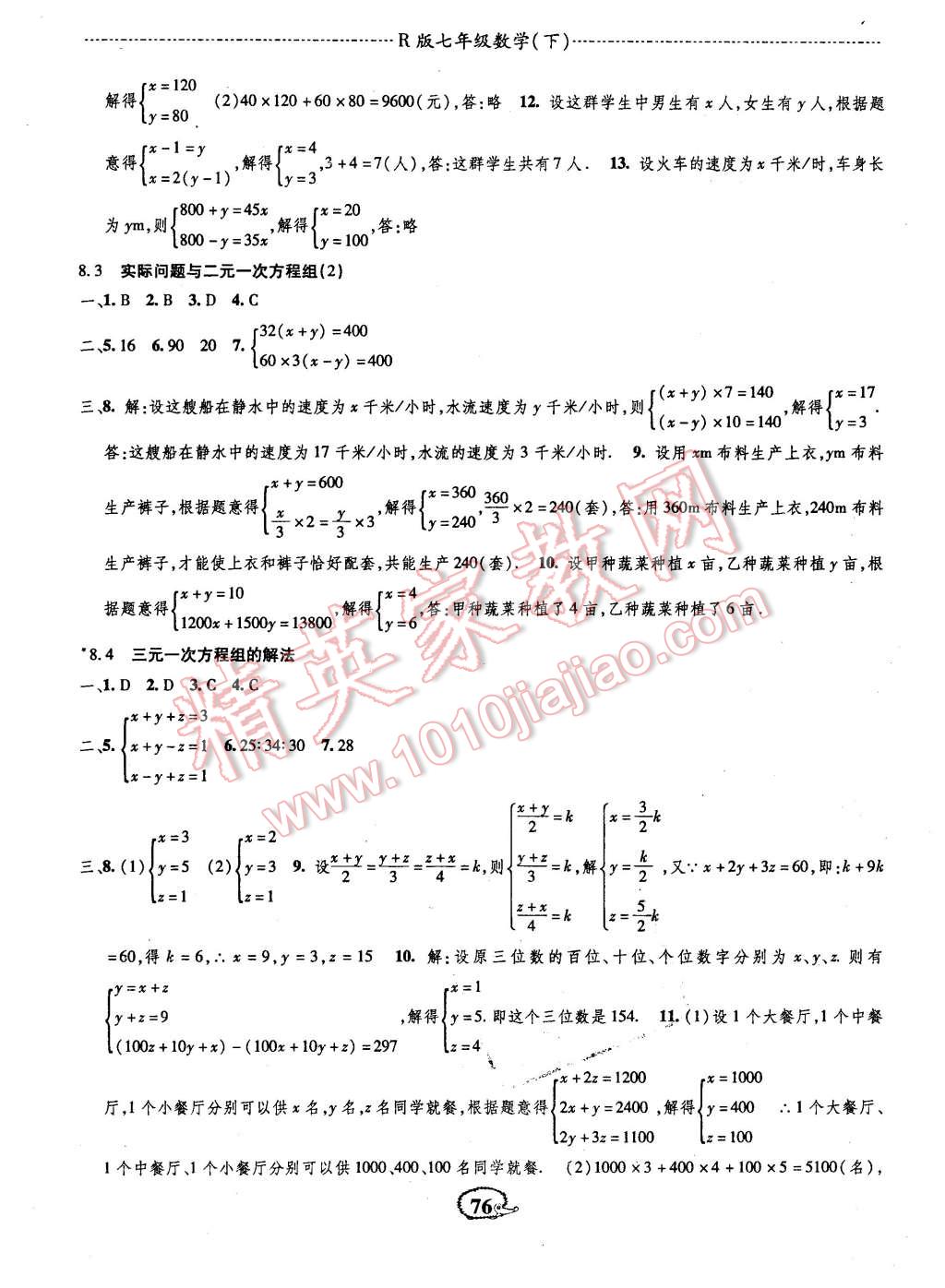 2016年高效测评课课小考卷七年级数学下册人教版 第6页