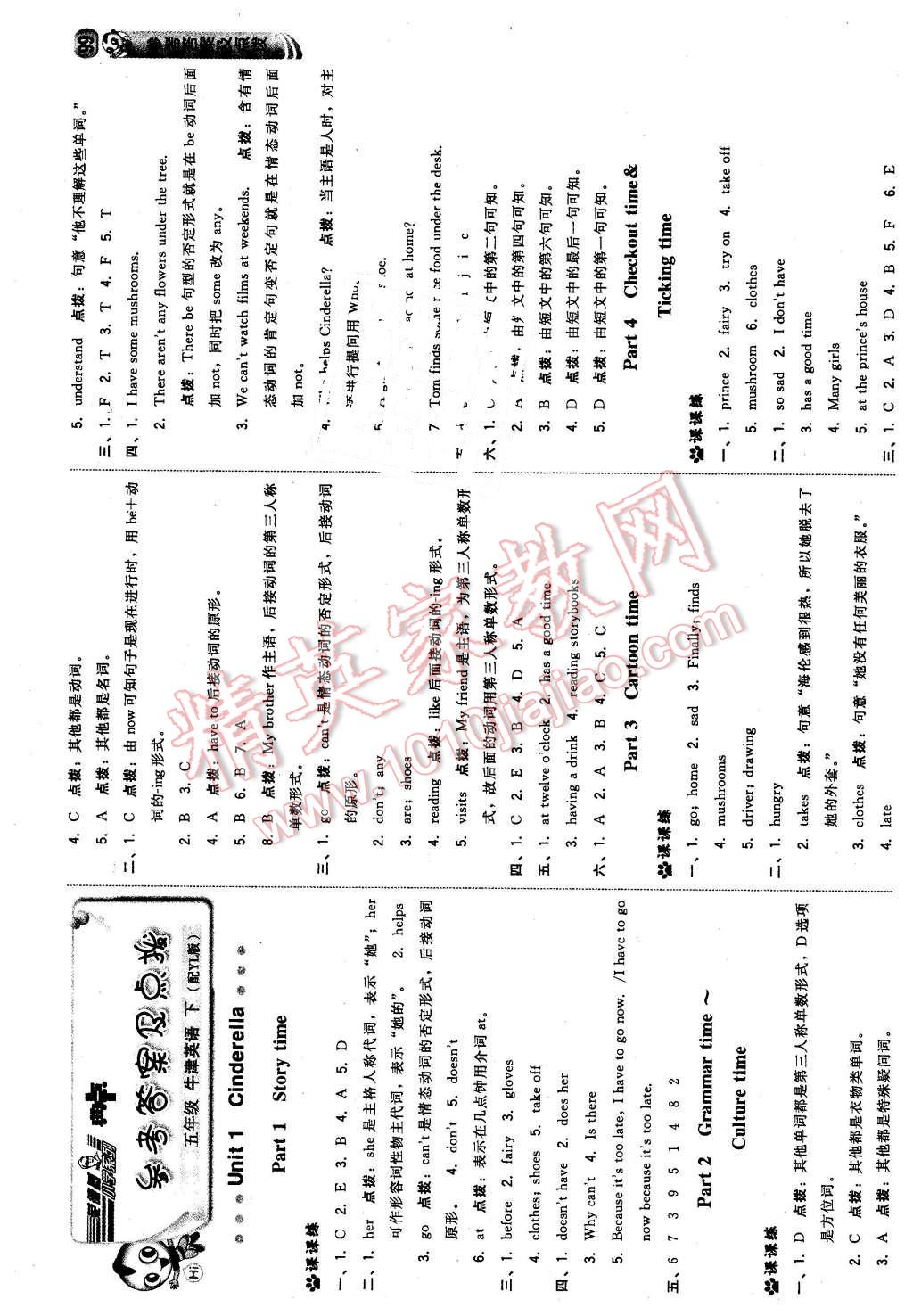 2016年綜合應用創(chuàng)新題典中點五年級英語下冊譯林版 第1頁