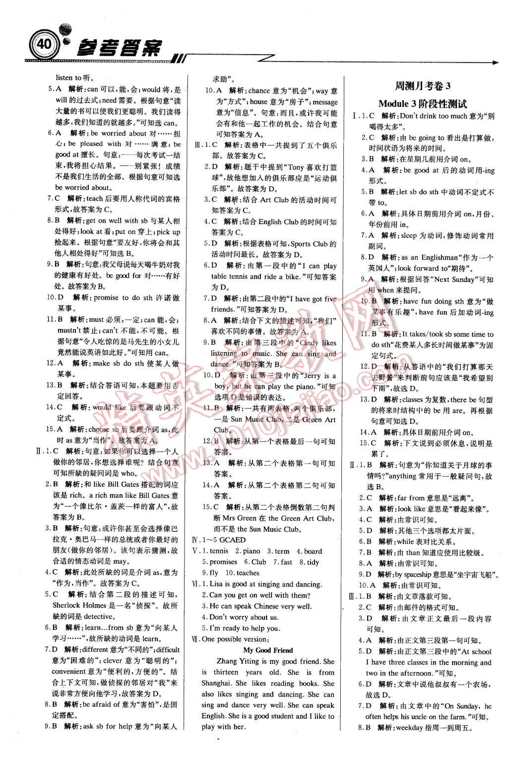 2016年輕巧奪冠周測(cè)月考直通中考七年級(jí)英語下冊(cè)外研銜接版 第8頁