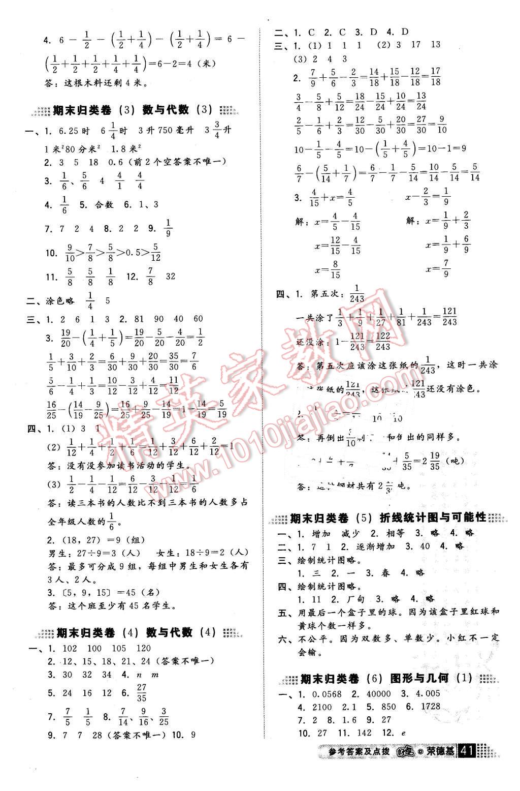 2016年好卷五年级数学下册北京课改版 第5页