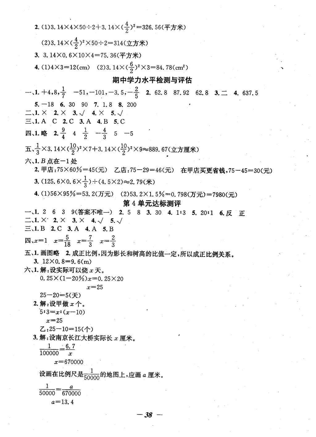 2016年課內(nèi)課外六年級數(shù)學下冊人教版 單元達標測評第12頁