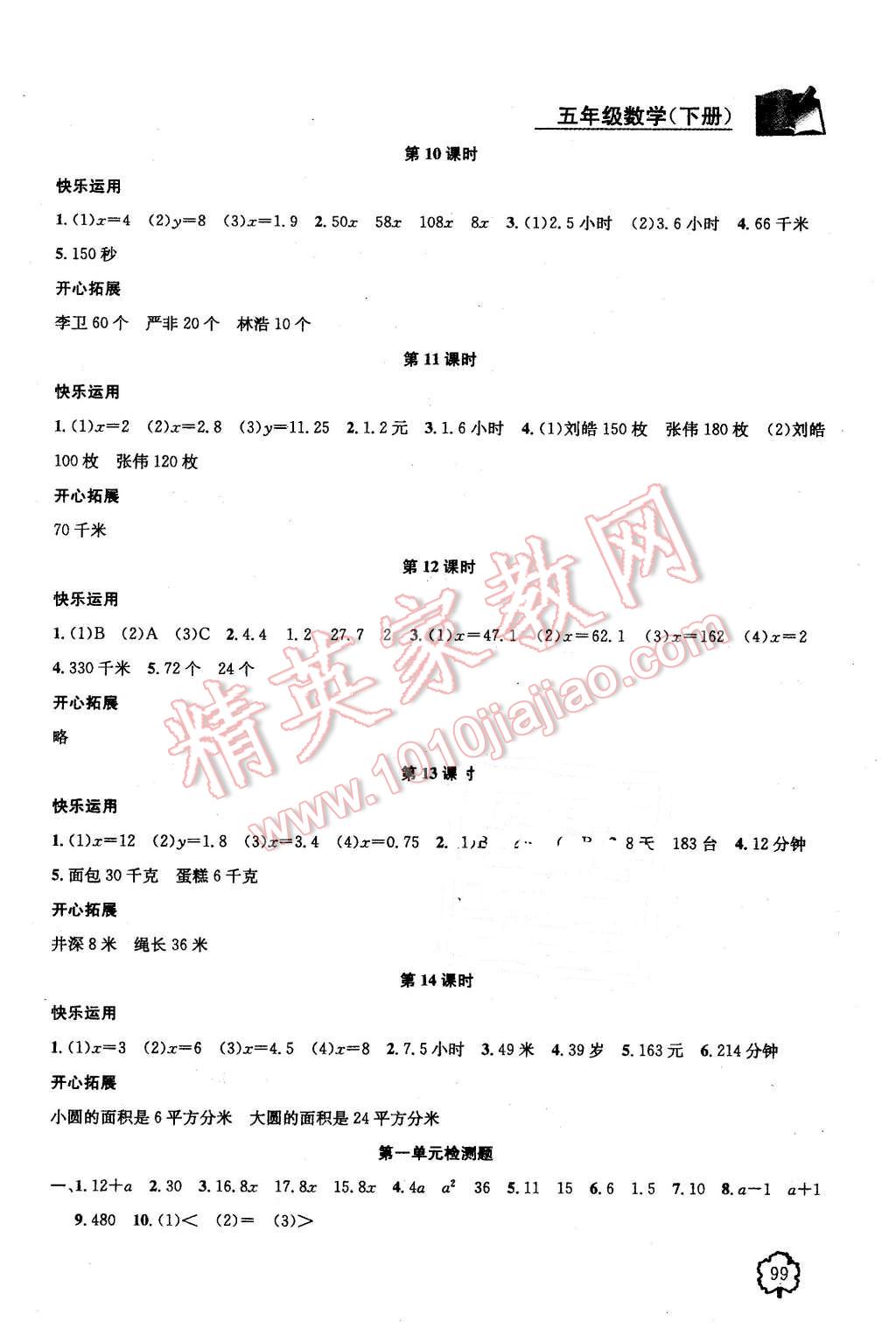 2016年金钥匙1加1课时作业五年级数学下册江苏版 第3页