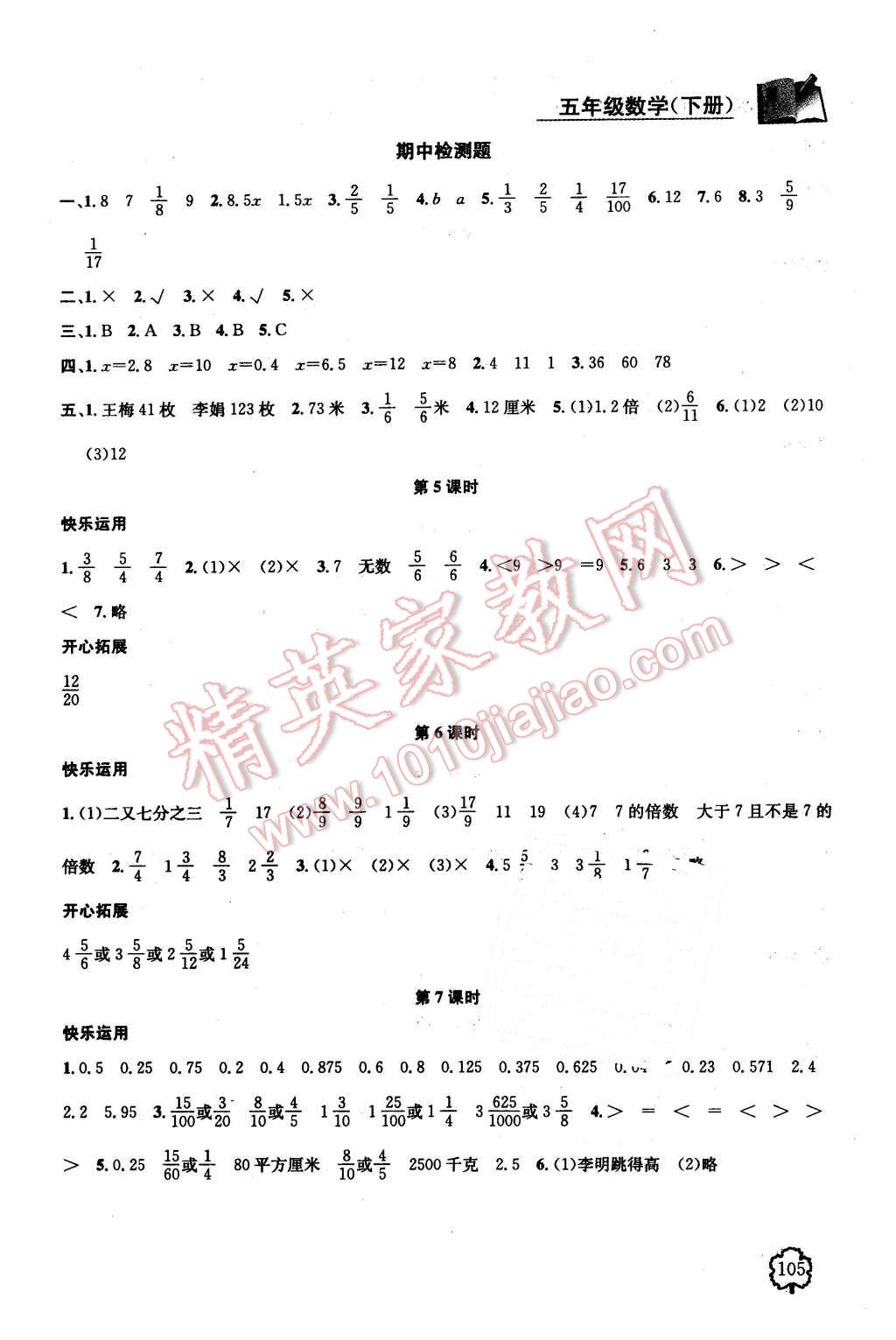 2016年金钥匙1加1课时作业五年级数学下册江苏版 第9页