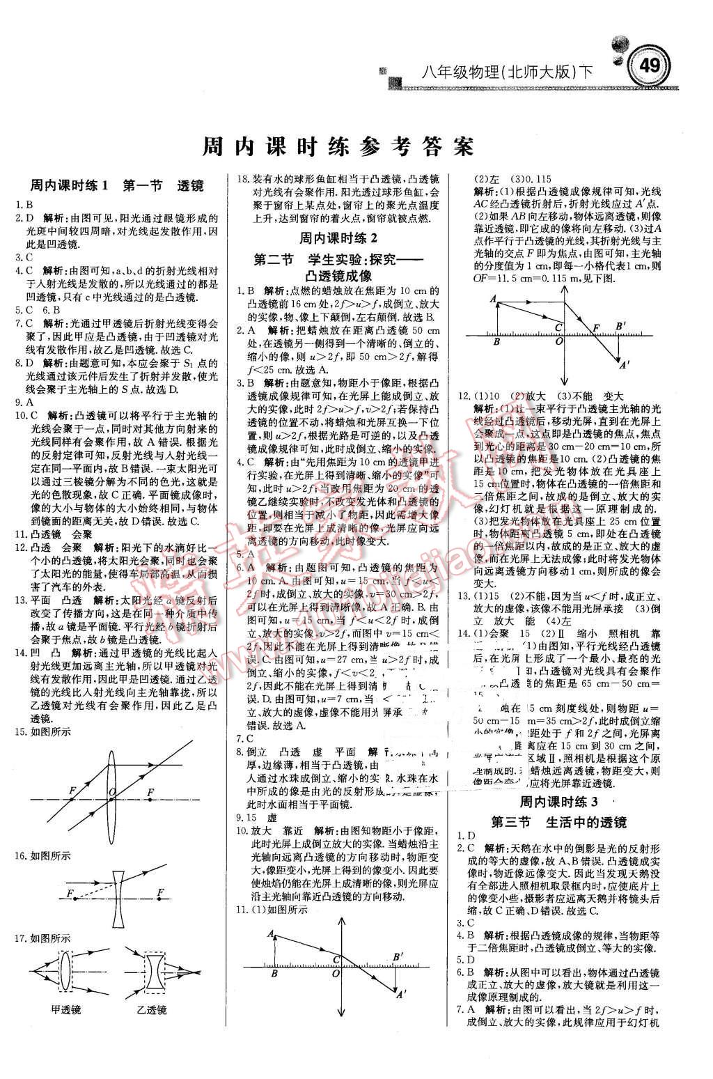 2016年輕巧奪冠周測月考直通中考八年級物理下冊北師大版 第1頁