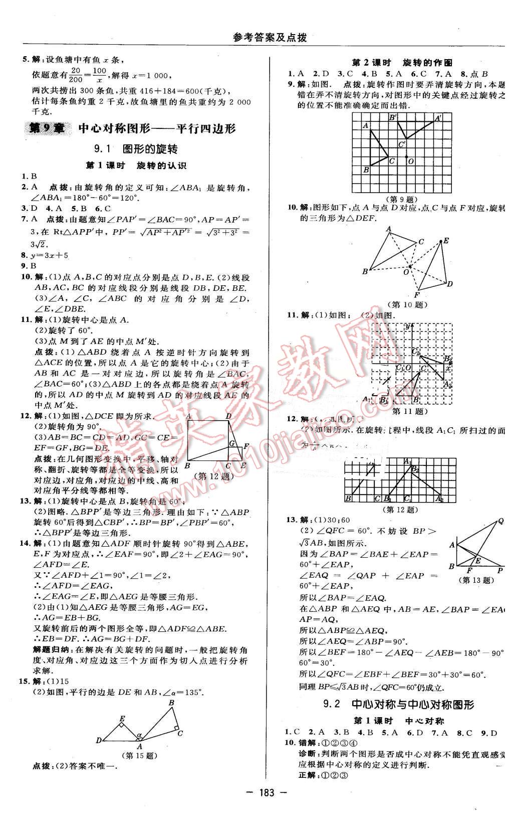 2016年綜合應(yīng)用創(chuàng)新題典中點(diǎn)八年級(jí)數(shù)學(xué)下冊蘇科版 第13頁