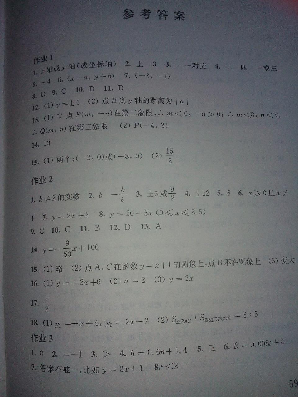 数学寒假作业八年级沪科版上海科学技术出版社 第9页