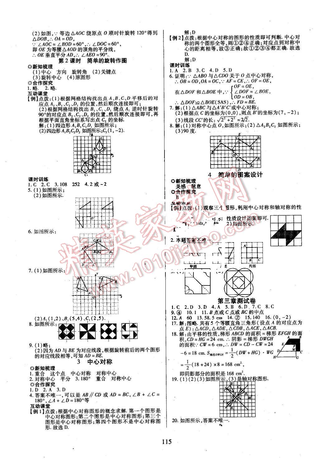 2016年有效课堂课时导学案八年级数学下册北师大版 第7页