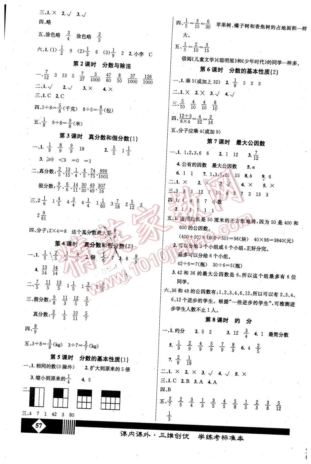 2016年课内课外五年级数学下册人教版 第3页