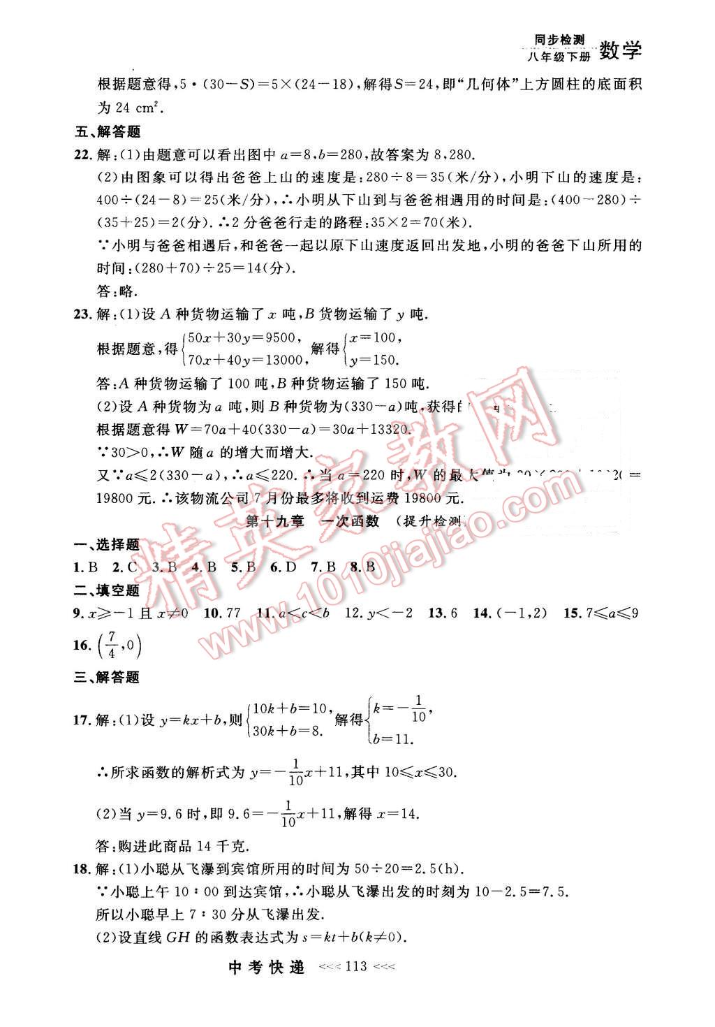 2016年中考快遞同步檢測(cè)八年級(jí)數(shù)學(xué)下冊(cè)人教版 第41頁(yè)