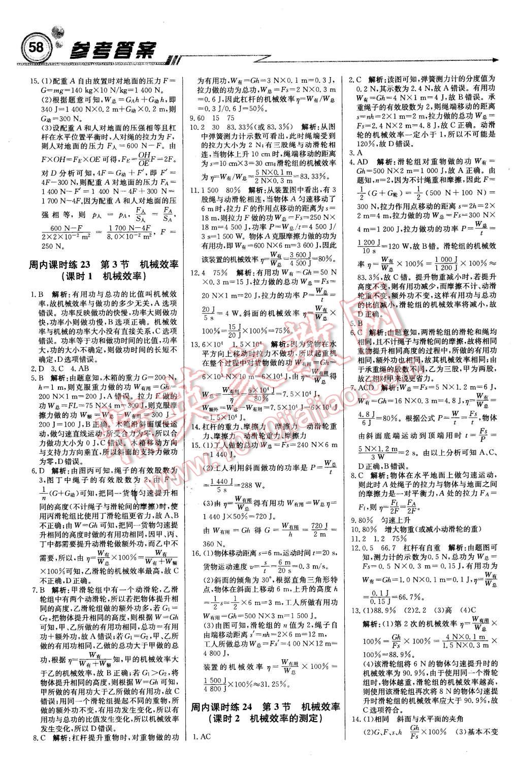 2016年輕巧奪冠周測月考直通中考八年級物理下冊人教版 第10頁