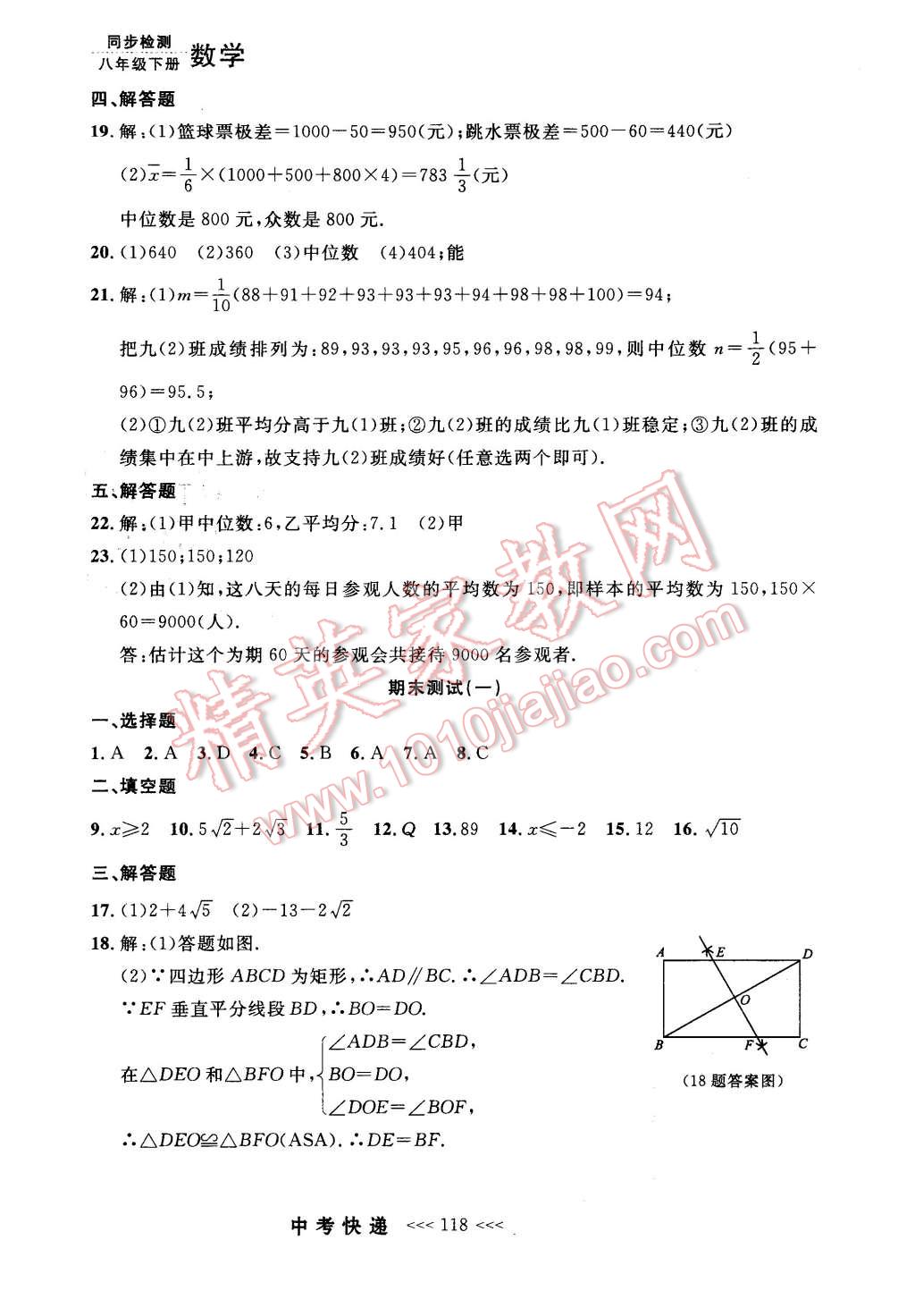 2016年中考快遞同步檢測八年級數(shù)學(xué)下冊人教版 第46頁