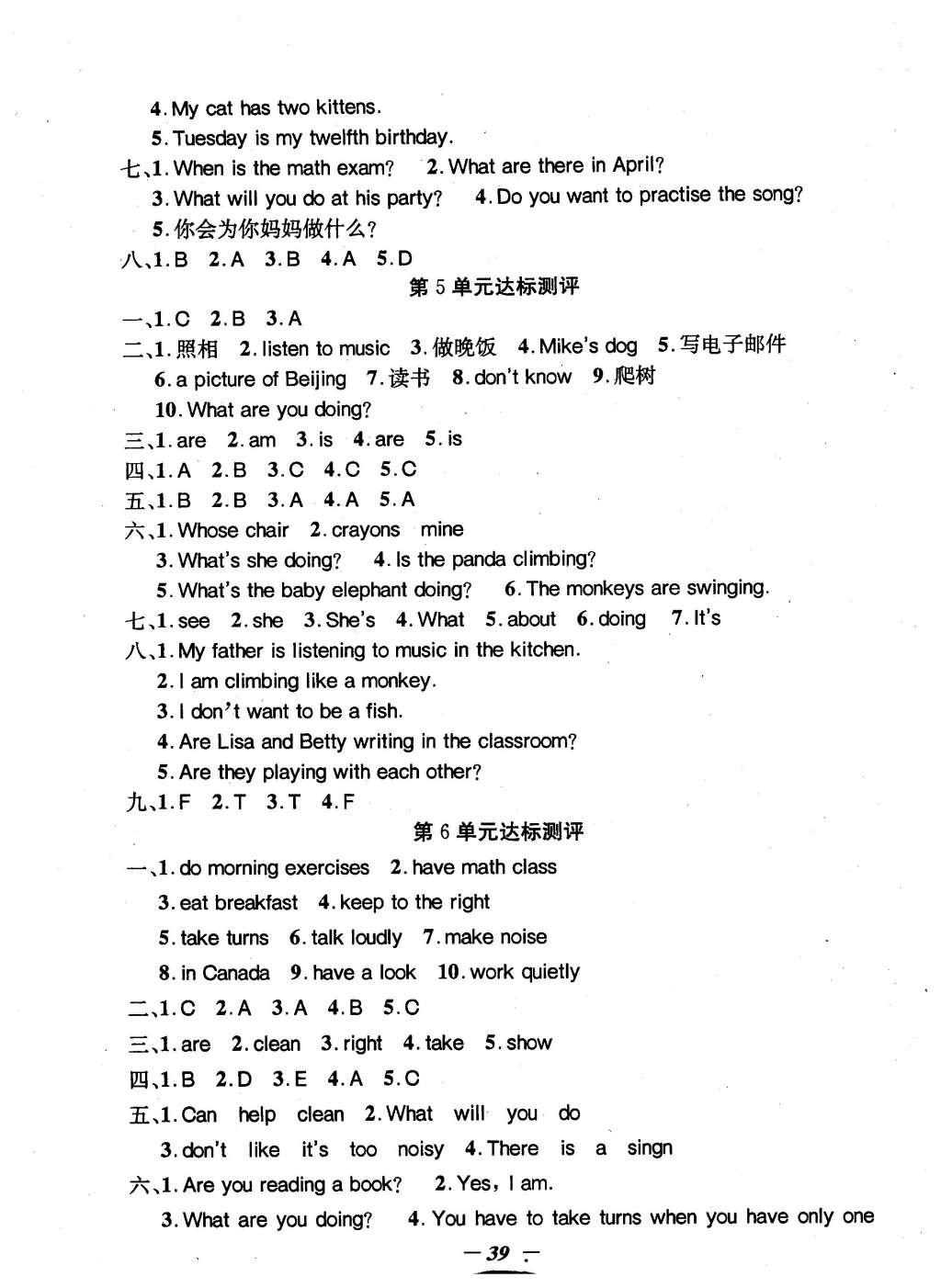 2016年課內(nèi)課外五年級英語下冊人教PEP版 單元達標測評第12頁