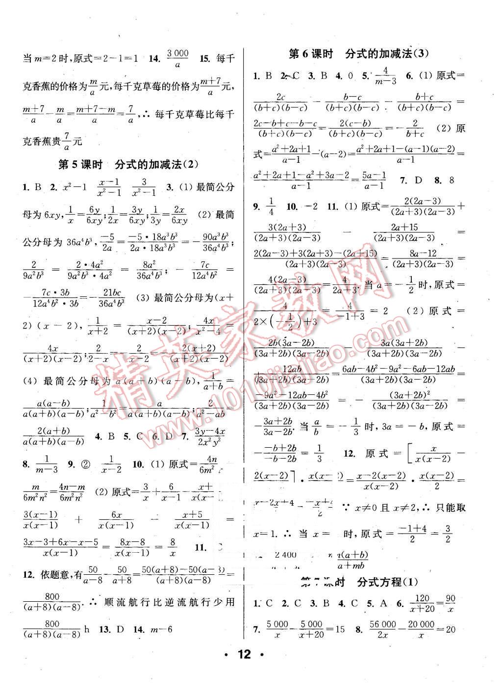 2016年通城學(xué)典小題精練八年級(jí)數(shù)學(xué)下冊(cè)北師大版 第12頁