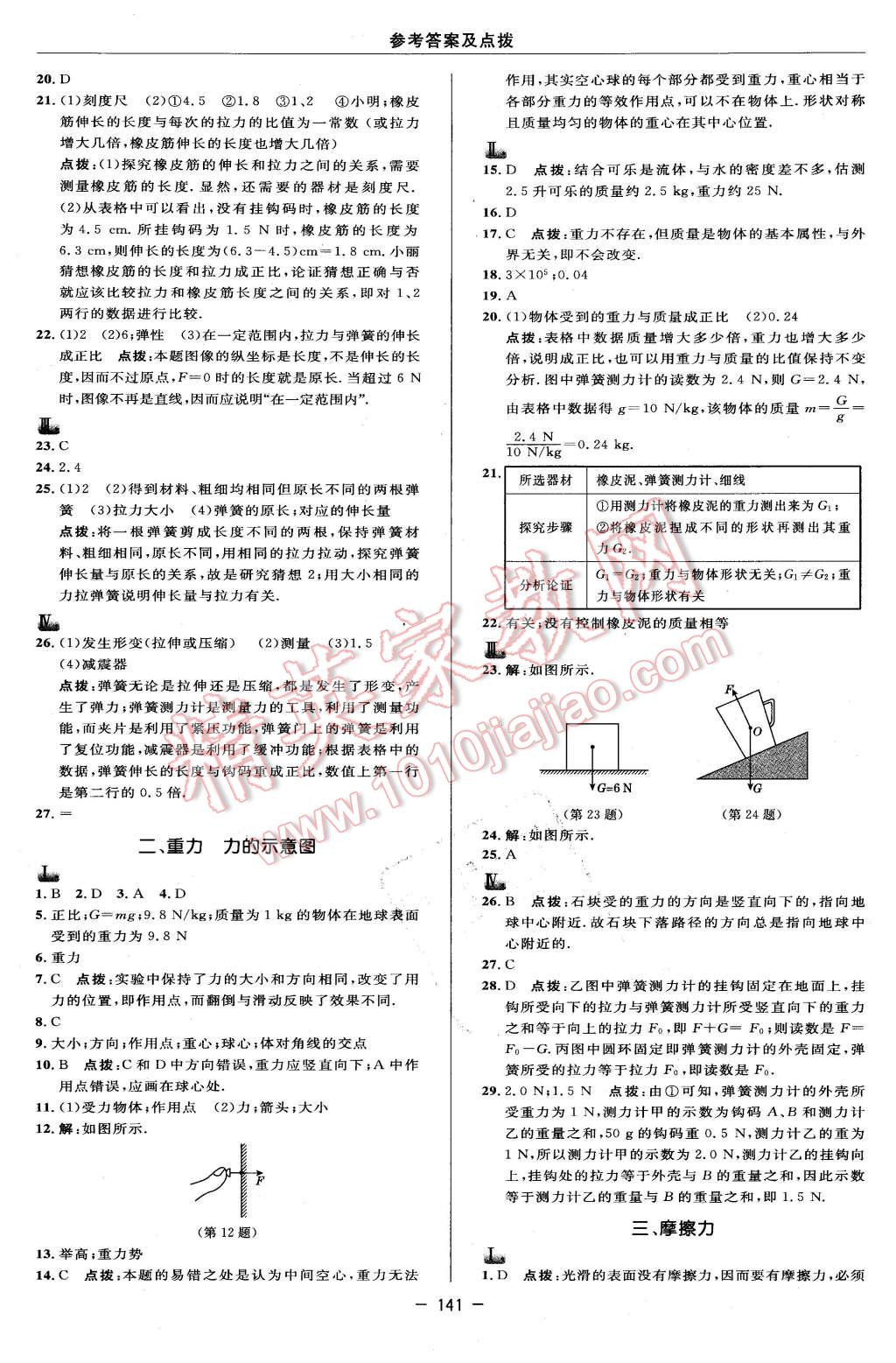 2016年综合应用创新题典中点八年级物理下册苏科版 第15页