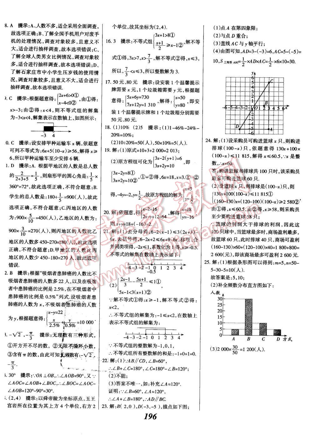 2016年全优课堂考点集训与满分备考七年级数学下册人教版 第48页