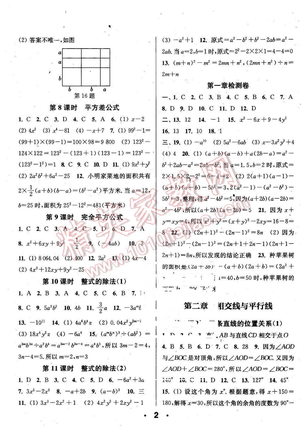 2016年通城学典小题精练七年级数学下册北师大版 第2页