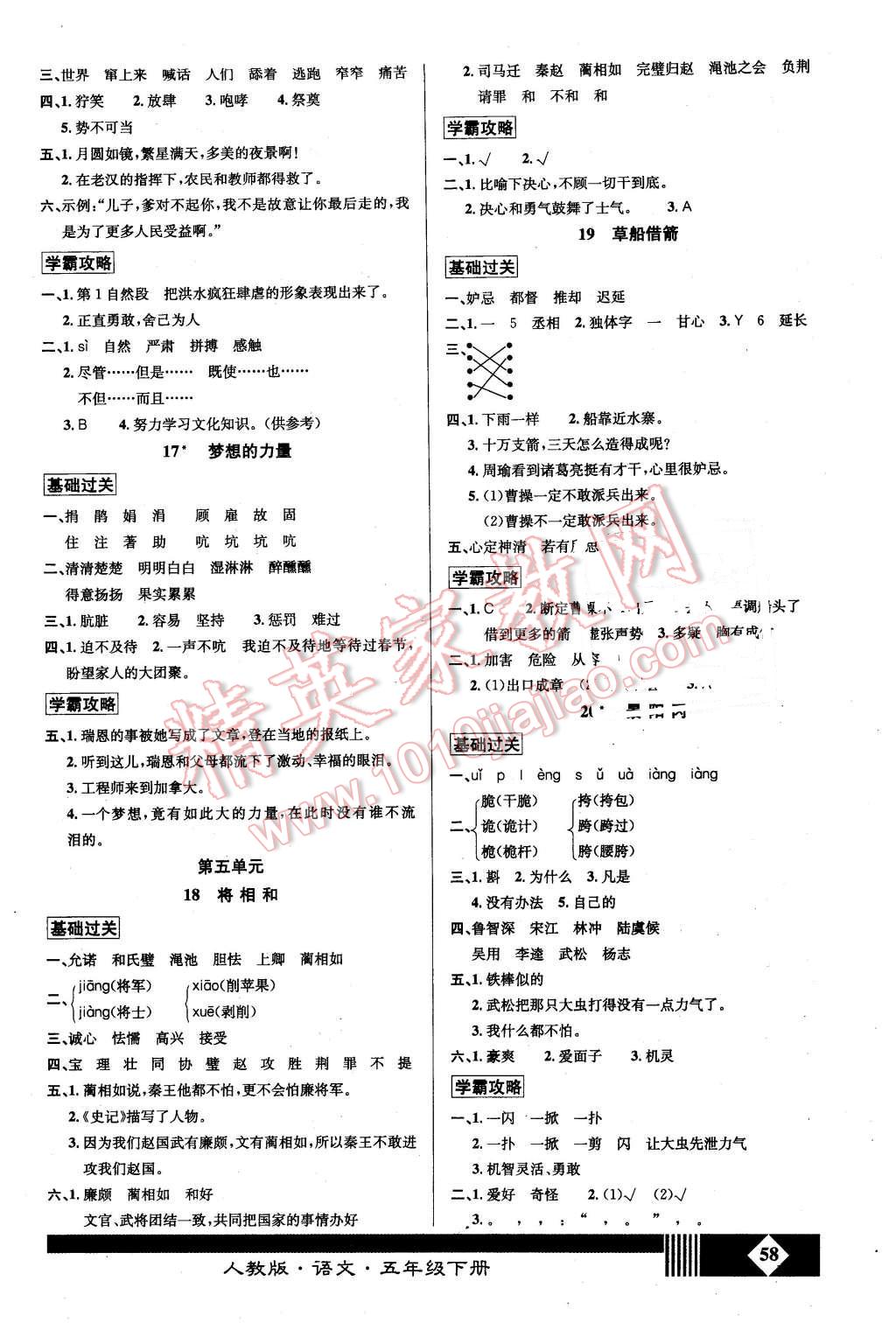 2016年課內(nèi)課外五年級語文下冊人教版 第4頁