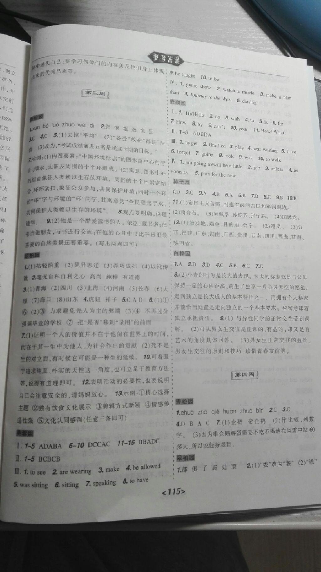 2015年寒假樂(lè)園八年級(jí)語(yǔ)文英語(yǔ)歷史思品寫字合訂本文科版JZ遼寧師范大學(xué)出版社 第8頁(yè)