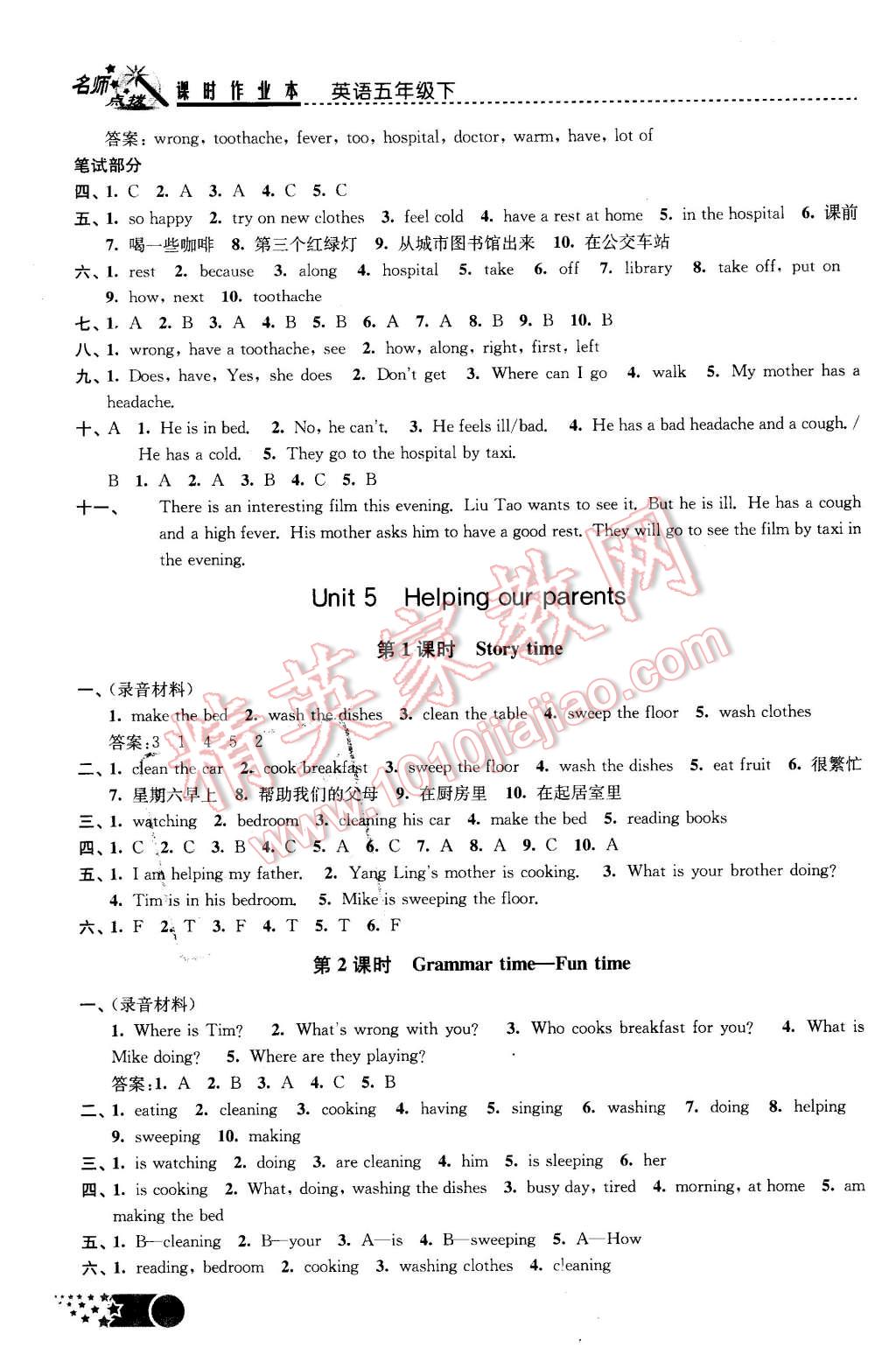 2016年名师点拨课时作业本五年级英语下册江苏版 第10页