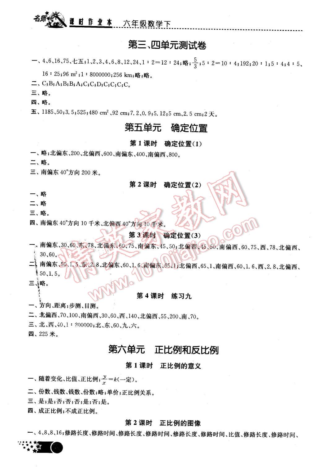 2016年名师点拨课时作业本六年级数学下册江苏版 第6页