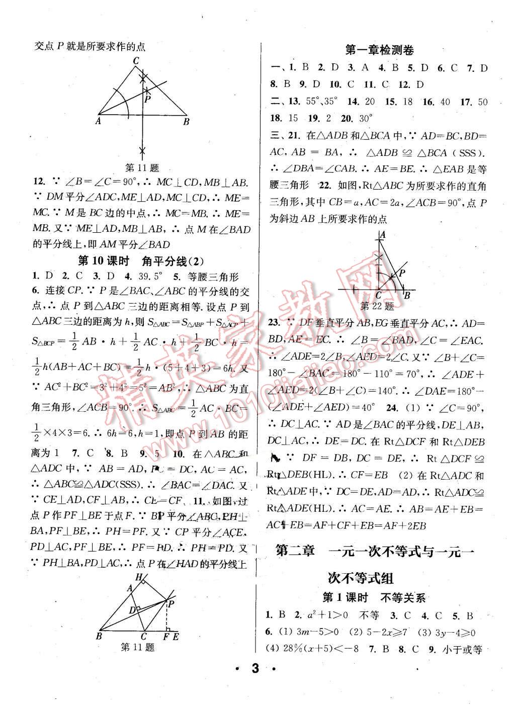 2016年通城學(xué)典小題精練八年級數(shù)學(xué)下冊北師大版 第3頁