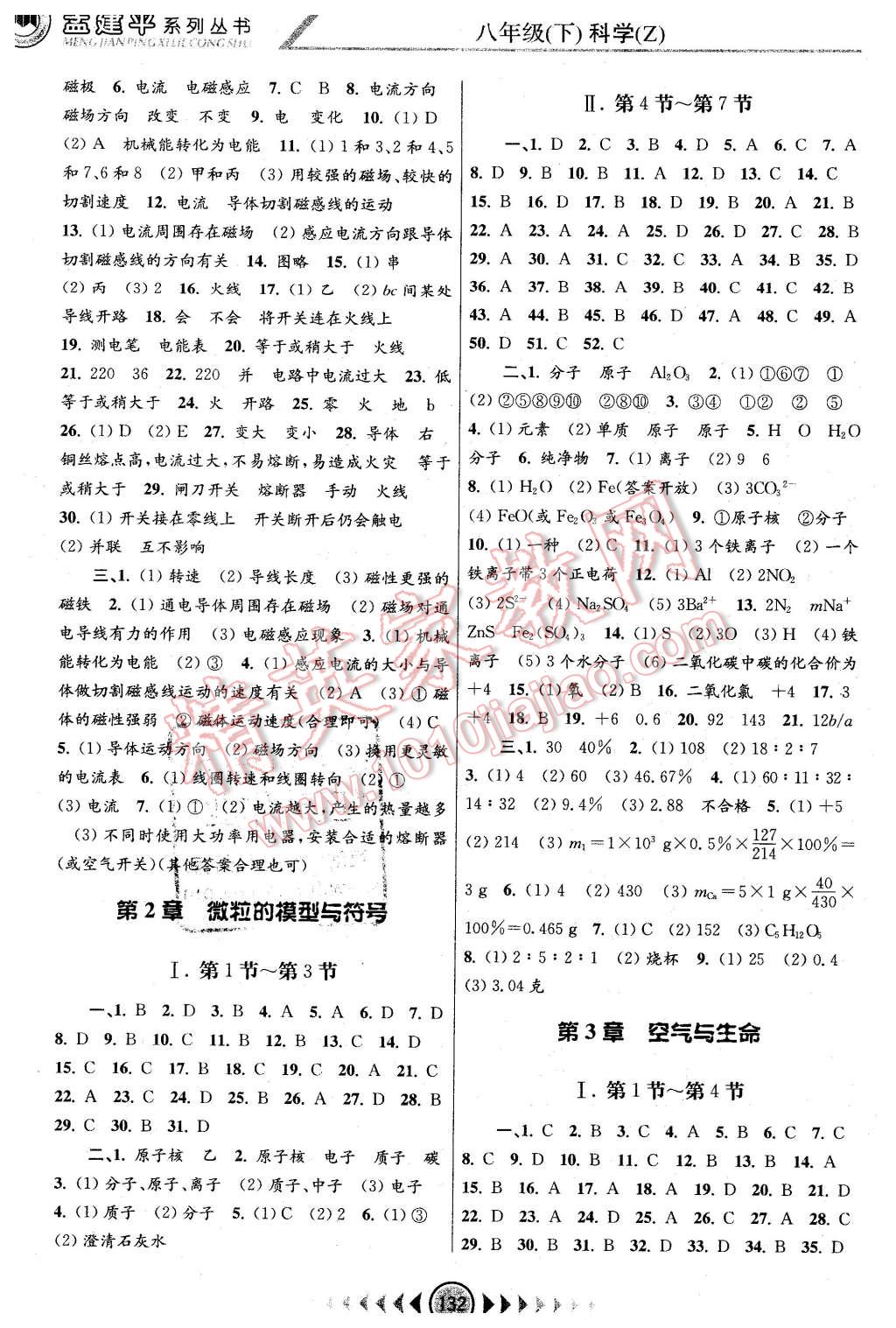 2016年孟建平系列叢書浙江考題八年級科學(xué)下冊浙教版 第2頁