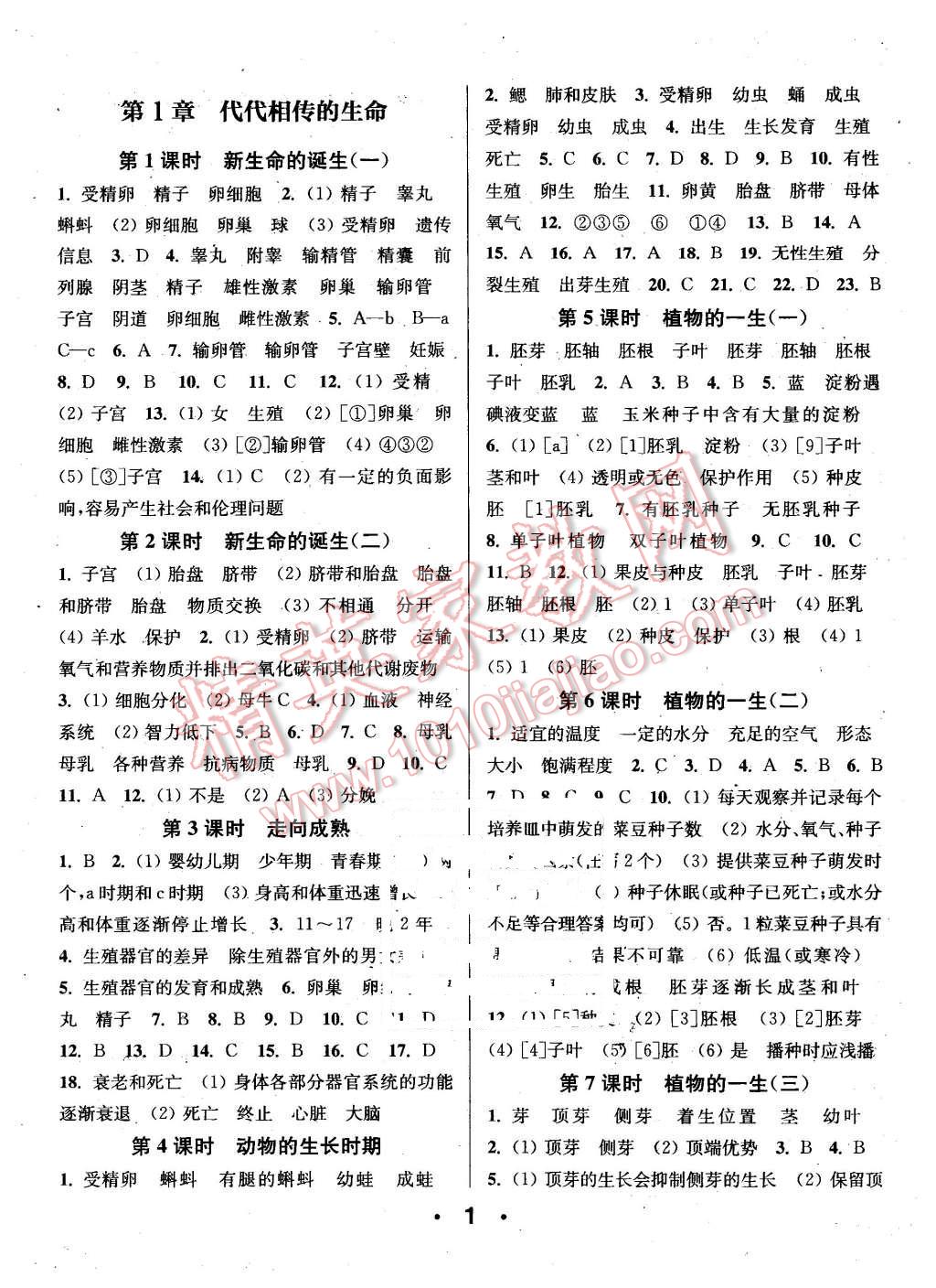 2016年通城學(xué)典小題精練七年級(jí)科學(xué)下冊(cè)浙教版 第1頁(yè)