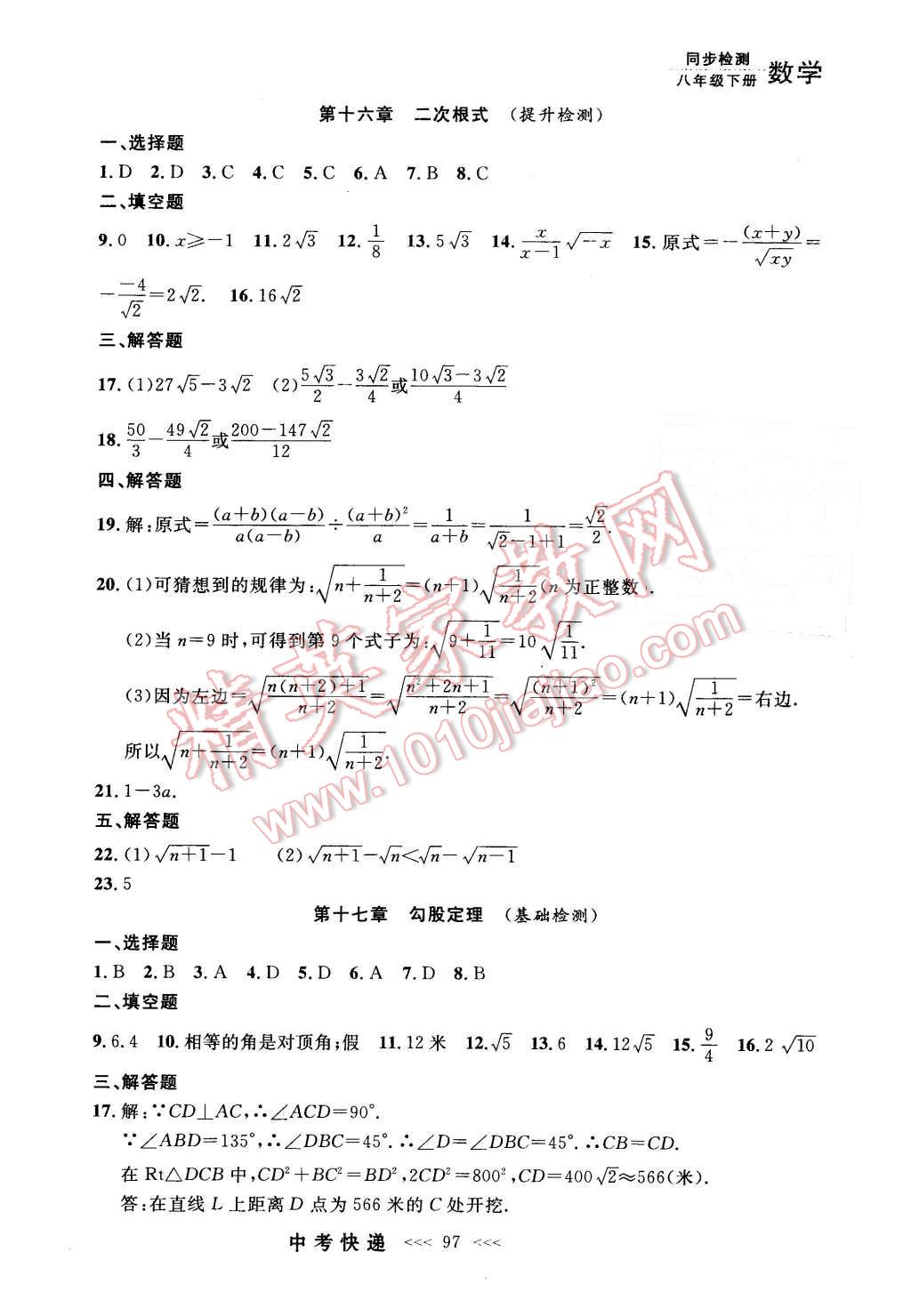 2016年中考快遞同步檢測八年級數學下冊人教版 第25頁