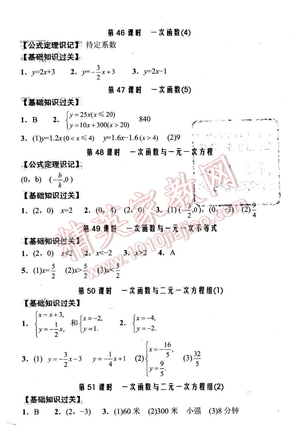 2016年全能超越堂堂清課堂8分鐘小測(cè)八年級(jí)數(shù)學(xué)下冊(cè)人教版 第8頁