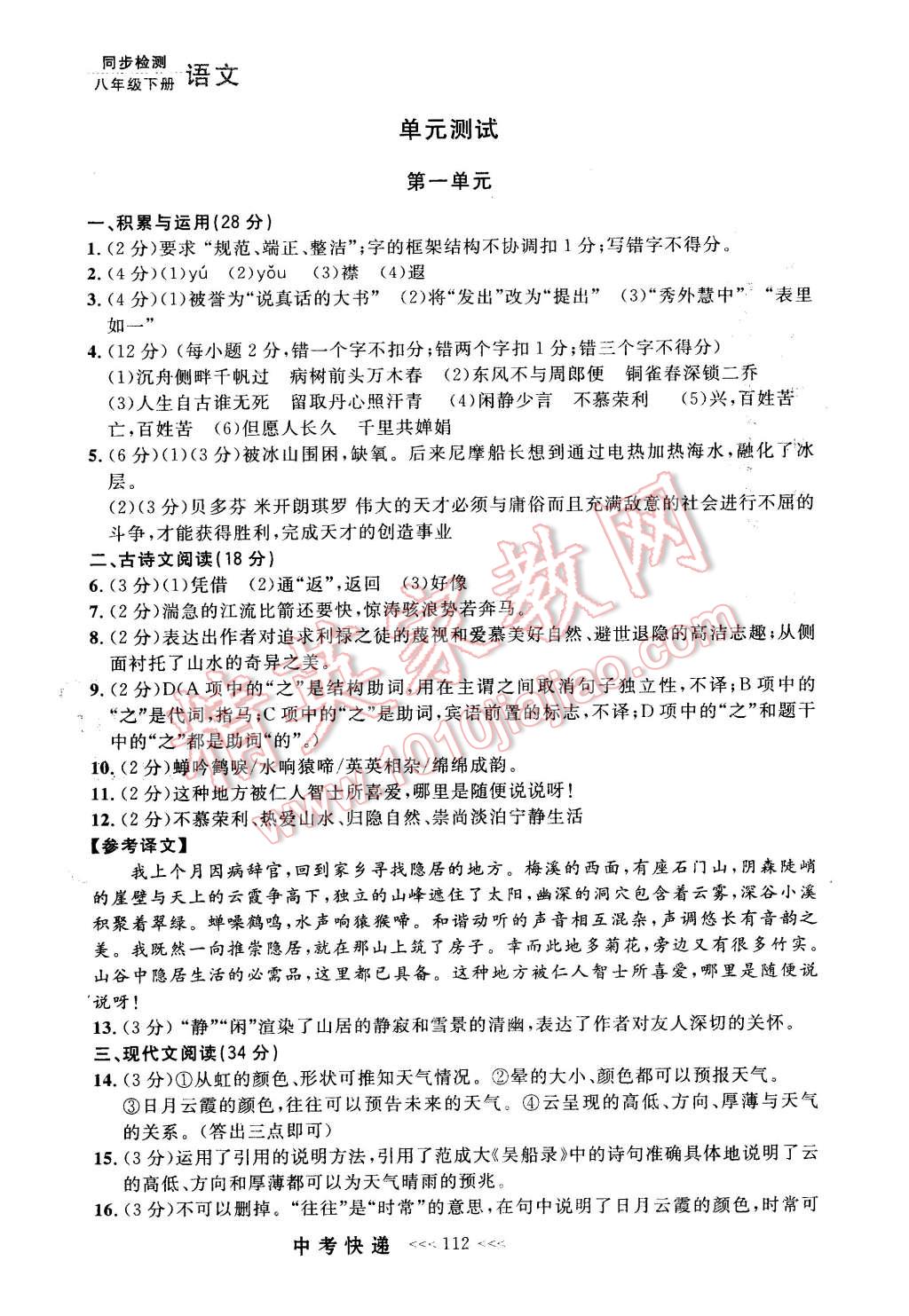 2016年中考快遞同步檢測(cè)八年級(jí)語(yǔ)文下冊(cè)人教版 第24頁(yè)