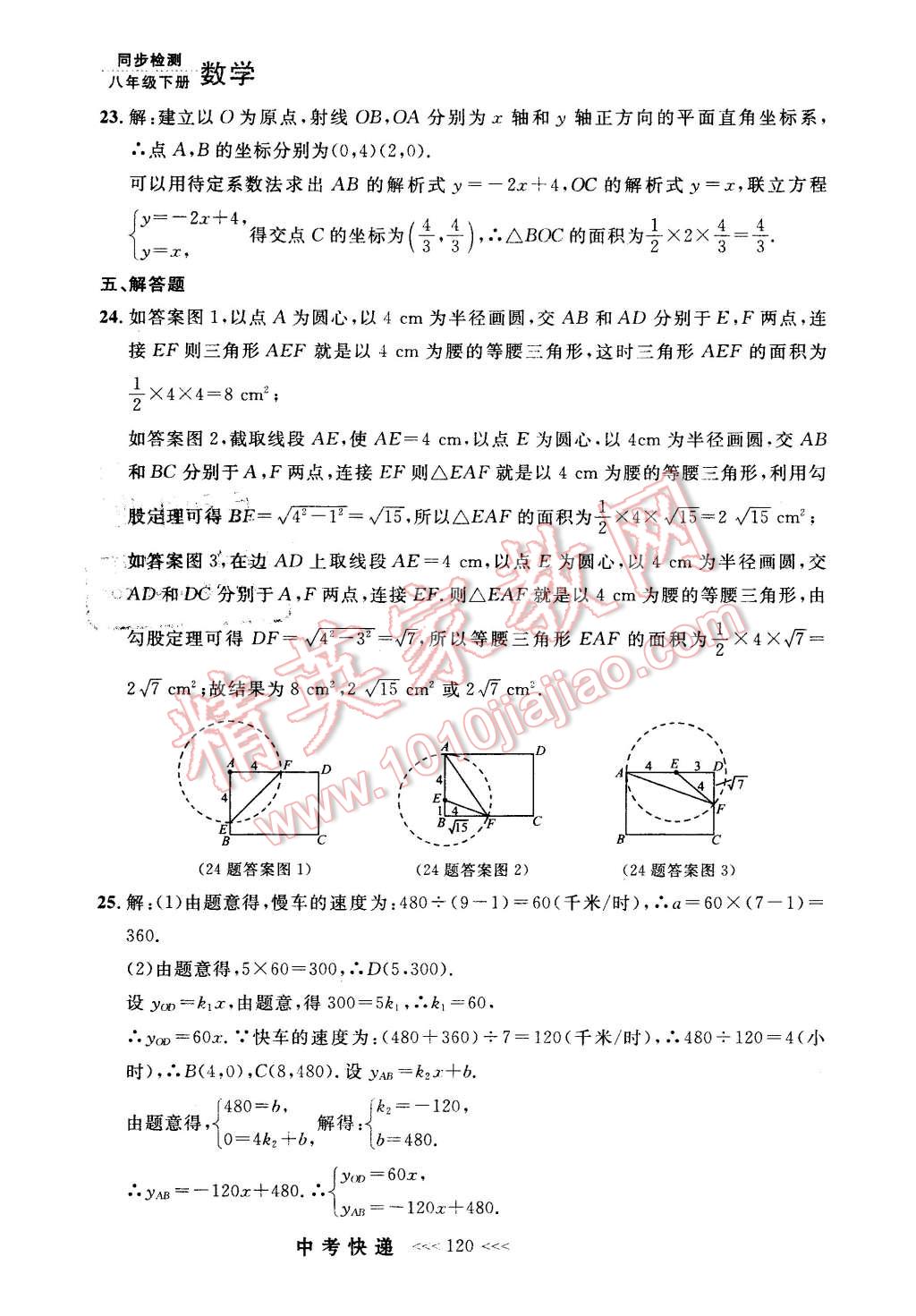 2016年中考快递同步检测八年级数学下册人教版 第48页