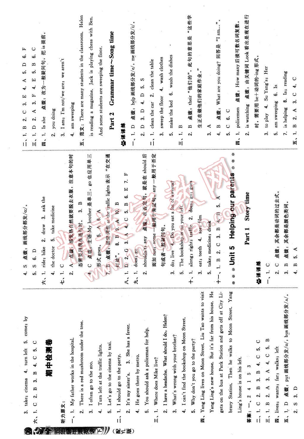 2016年綜合應用創(chuàng)新題典中點五年級英語下冊譯林版 第8頁