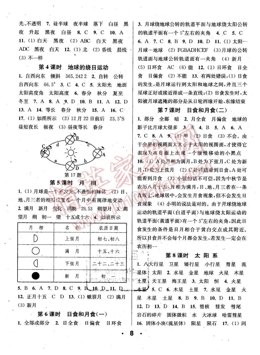 2016年通城學(xué)典小題精練七年級科學(xué)下冊浙教版 第8頁