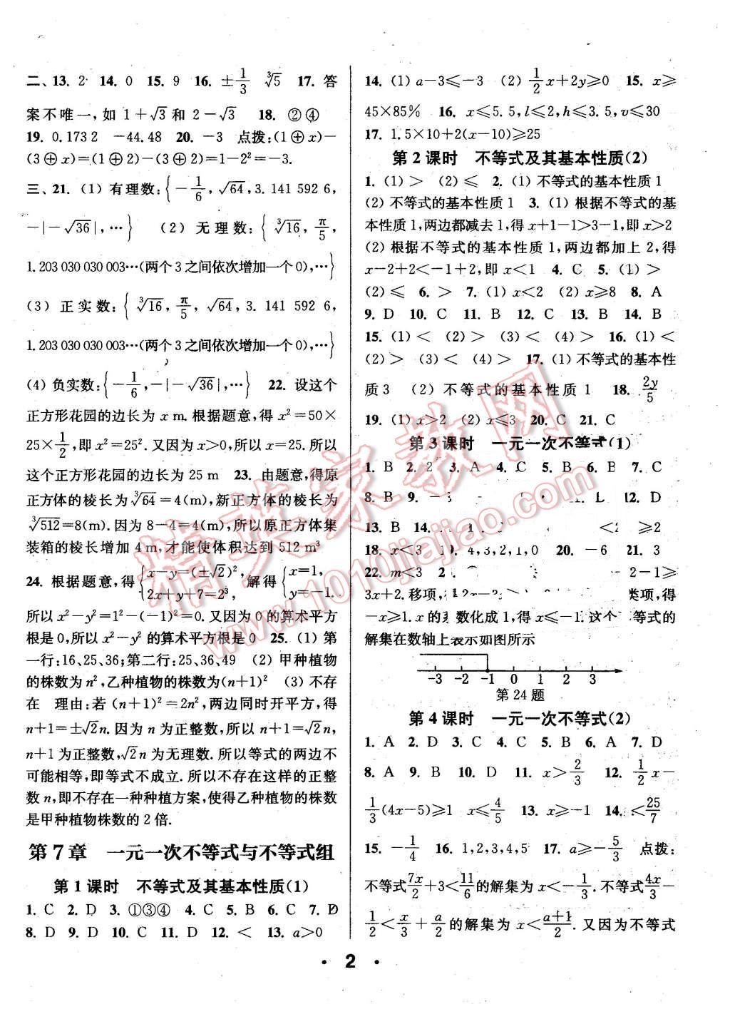 2016年通城學(xué)典小題精練七年級數(shù)學(xué)下冊滬科版 第2頁