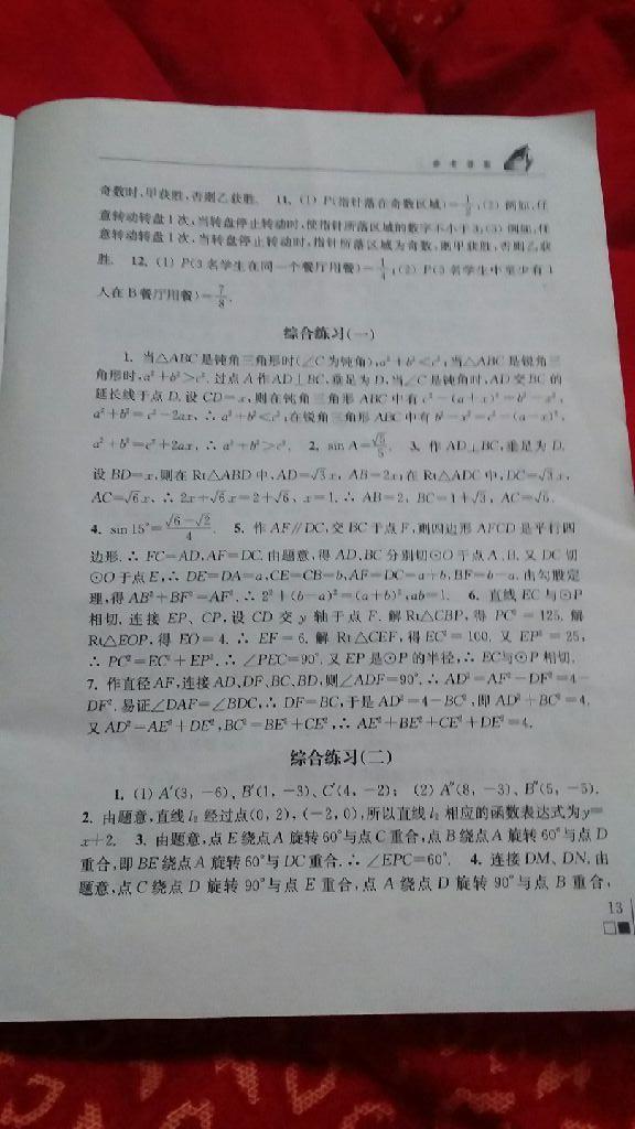 2015年數(shù)學(xué)補(bǔ)充習(xí)題九年級上冊蘇科版 第19頁