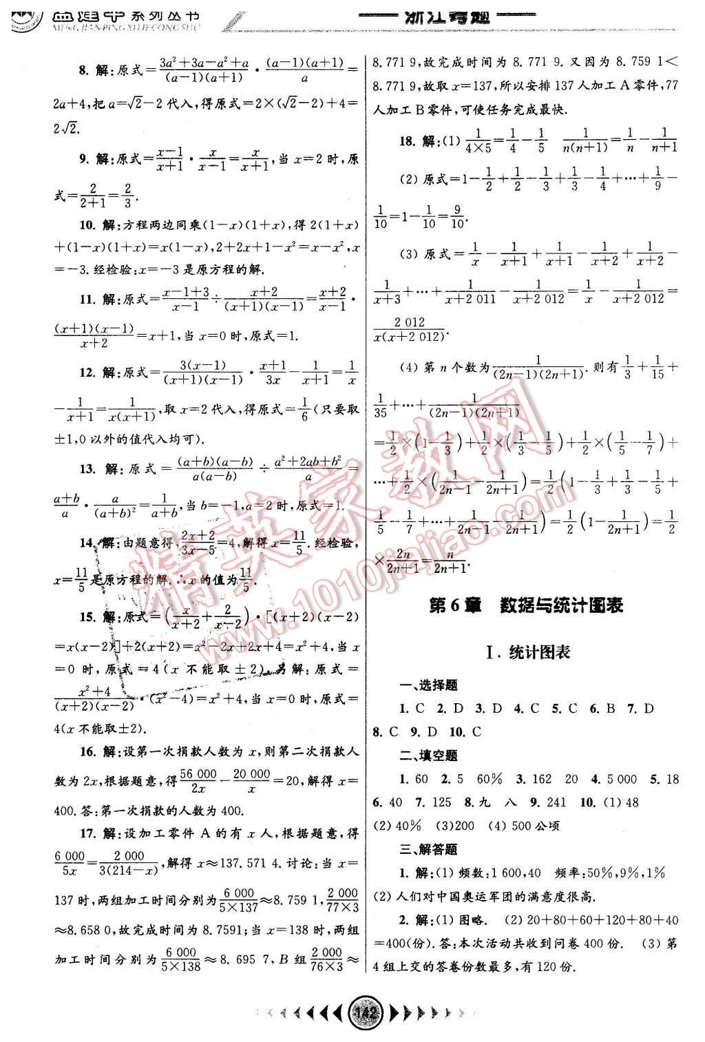 2016年孟建平系列丛书浙江考题七年级数学下册浙教版 第12页