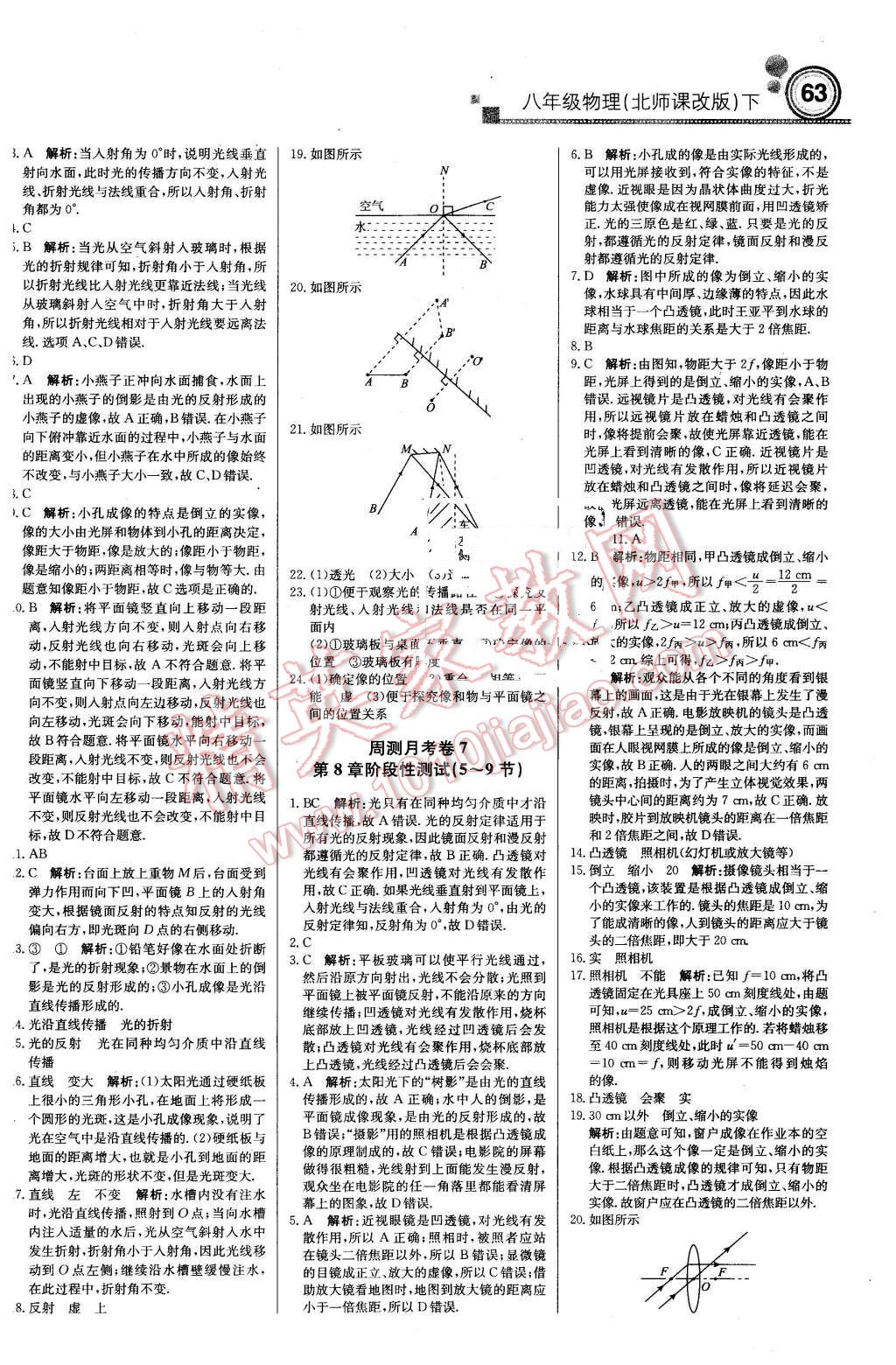 2016年轻巧夺冠周测月考直通中考八年级物理下册北师课改版 第15页