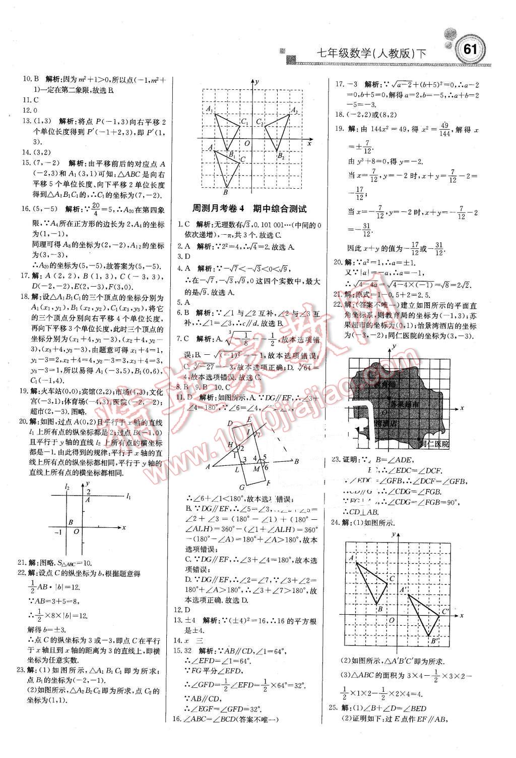 2016年輕巧奪冠周測(cè)月考直通中考七年級(jí)數(shù)學(xué)下冊(cè)人教版 第13頁(yè)